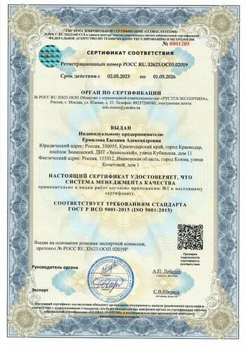 Сертификат ISO9001