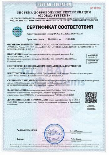 Сертификат соответствия на пасты