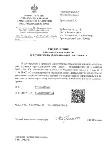 Образовательная лицензия