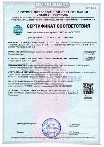 Сертификат соответствия на мастихины