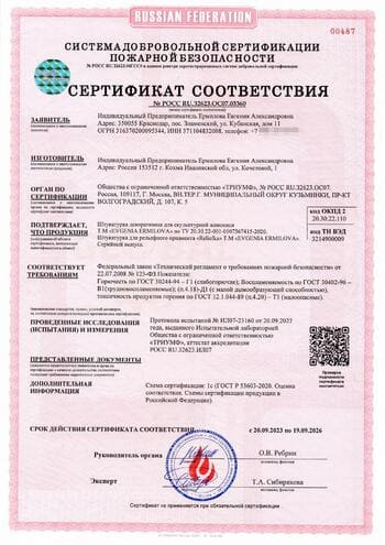 Сертификат пожарной безопасности