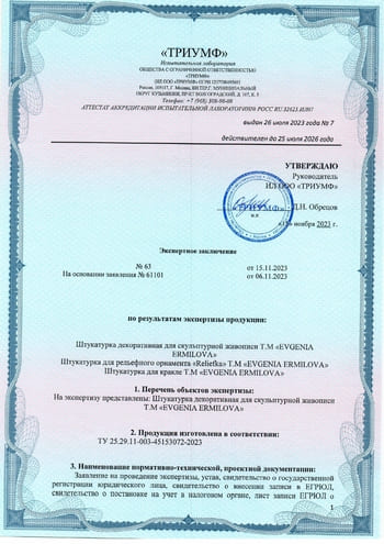 Сертификат соответствия на пасты