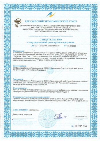 Свидетельство о государственной регистрации