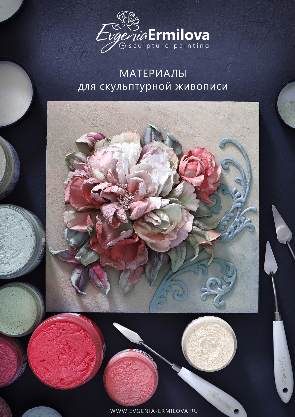 Инструменты и материалы для скульптурной живописи Евгении Ермиловой -  Набор A3 принтов Evgenia Ermilova™